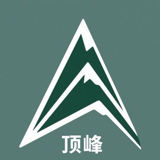 Telegram profile photo for 顶峰☎️卡➕号商 一手货源