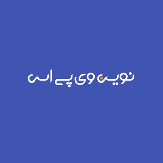 Telegram profile photo for نوین وی پی اس | NOVINVPS