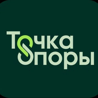 Telegram profile photo for ТОЧКА ОПОРЫ ⛳️