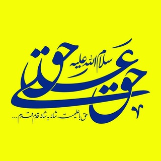 Telegram profile photo for ⚡حَــــــیدَریَّہ⚡