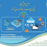 Telegram profile photo for دومین همایش ملی یادگیری سیار