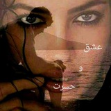 Telegram profile photo for 💔🥀عشق وحسرت🍂🖤