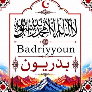 Telegram profile photo for بدريون - Badriyyoun