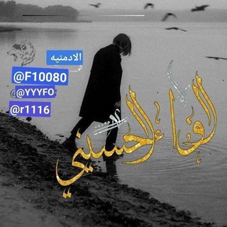 Telegram profile photo for ڵـﹻﹻٰ۪ﹻٰ۫ﹻﹷـوﭑء ﭑڵ حـﹻٰ۫ﹻﹷٰﹷسـﹻٰ۪ﹻٰ۫ﹻﹷـيني '³¹³