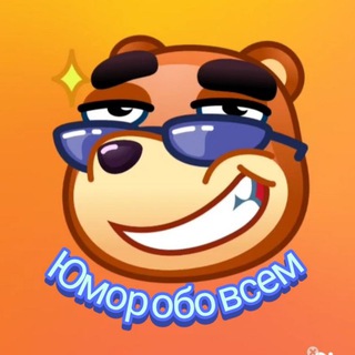 Telegram profile photo for Юмор обо всем 😂