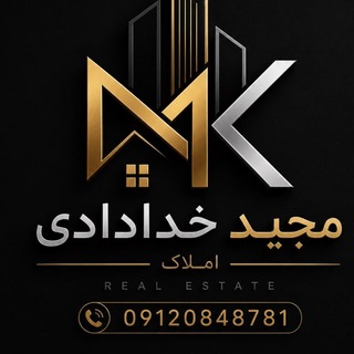 Telegram profile photo for املاک مجید خدادادی