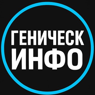 Telegram profile photo for Геническ Инфо| Реклама Арабатская Счастливцево ГенГорка Стрелковое Новоалексеевка Чкалово Новотроицк