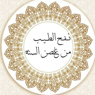 Telegram profile photo for نفح الطيب