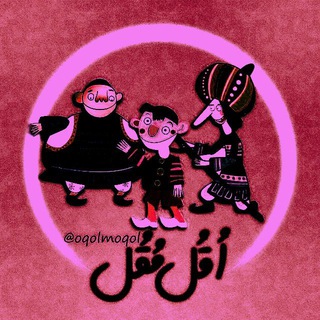 Telegram group profile photo for اقل مقل چت