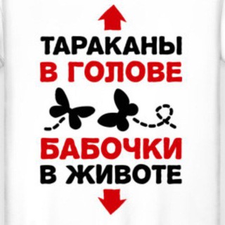Telegram profile photo for Тараканы в голове 🤷♀