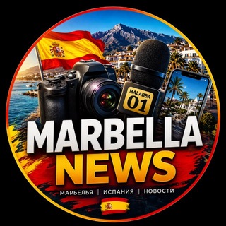 Telegram profile photo for Марбелья NEWS 🇪🇸