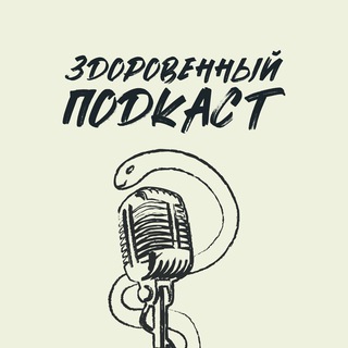 Telegram profile photo for Здоровенный канал