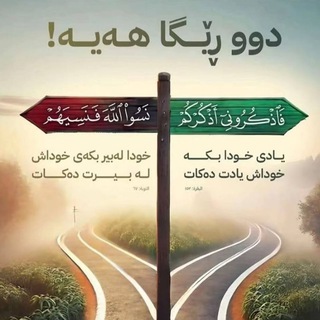 Telegram profile photo for بــۆ ڪوێ دەڕۆیــت !