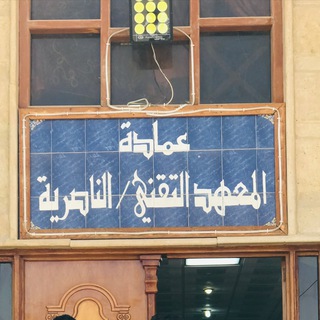 Telegram profile photo for خريجين المعهد الطبي الناصرية دفعة ٢٣