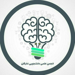 Telegram profile photo for انجمن علمی نخبگان دانشگاه رازی