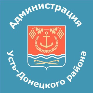 Telegram profile photo for Администрация Усть-Донецкого района
