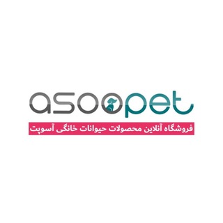 Telegram profile photo for Asoopet آسوپت