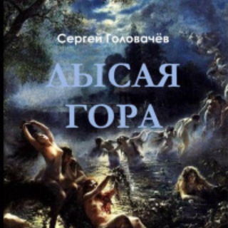 Telegram profile photo for Лиса Гора - Піраміда Тризуб 🔱⚡️✨