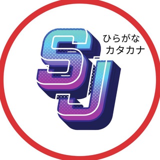 Telegram profile photo for Hiragana & Katakana 🇯🇵