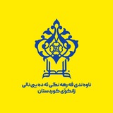 Telegram profile photo for ناوەندی فەرهەنگی ئەدەبیی نالی