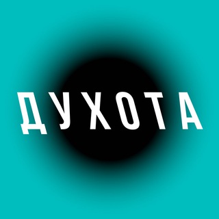 Telegram profile photo for Духота как предчувствие🍅