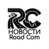 Telegram profile photo for Road Com Новости