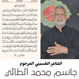 Telegram profile photo for الشاعر جاسم محمد الطائي