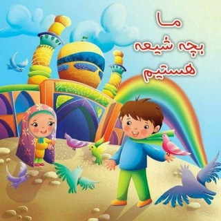 Telegram profile photo for ما بچه شیعه هستیم