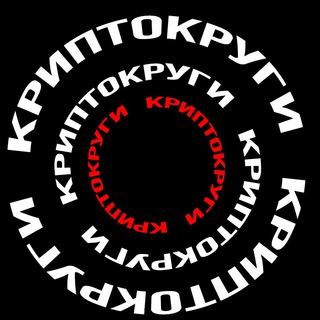 Telegram profile photo for Криптокруги