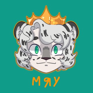 Telegram profile photo for 👑Его величество Снежный Барс👑
