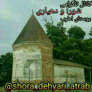 Telegram profile photo for کانال شورا و دهیاری اطرب