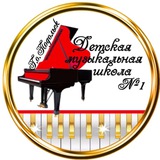 Telegram profile photo for ДМШ №1 Г.о.Подольск - ИНФОРМАЦИОННЫЙ КАНАЛ