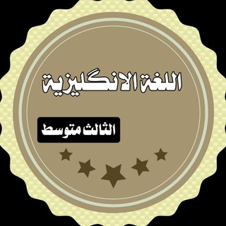 Telegram profile photo for اللغة الانكليزية
