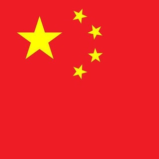 Telegram profile photo for 💪China is wise🇨🇳