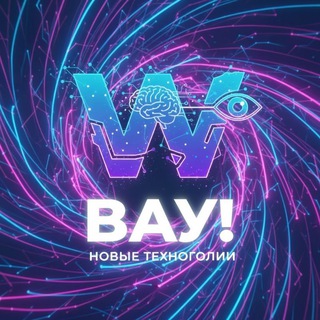 Telegram profile photo for Вау! Новые технологии!
