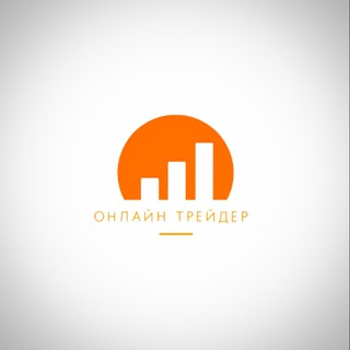 Telegram profile photo for Оффлайн Трейдер