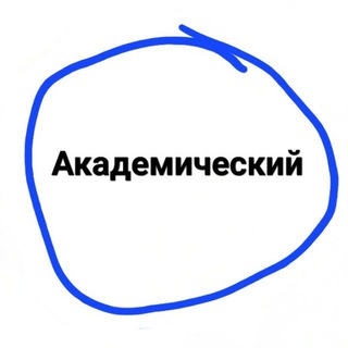 Telegram profile photo for Академический