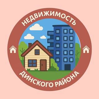 Telegram profile photo for Недвижимость и объявления Динской район