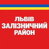 Telegram profile photo for Львів - Залізничний район