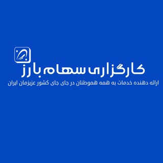 Telegram profile photo for سهام بارز