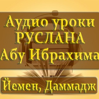 Telegram profile photo for Курс по акыде (Аудио)