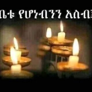 Telegram profile photo for እንቁ የኦርቶዶክስ ተዋህዶ ልጆች