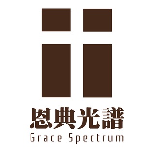 Telegram profile photo for 恩典光譜 | Grace Spectrum