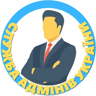 Telegram group profile photo for Служба адмінів України