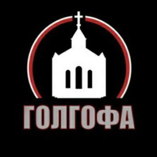 Telegram profile photo for Церковь "Голгофа" (Москва)