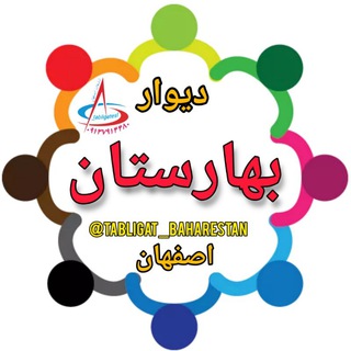 Telegram group profile photo for دیوار تبلیغات بهارستان