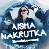Telegram profile photo for Отзывы от Айша