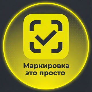 Telegram profile photo for МАРКИРОВКА БЕЗ ПАНИКИ🧨