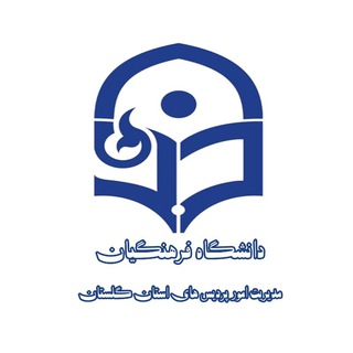 Telegram profile photo for دانشگاه فرهنگیان گلستان