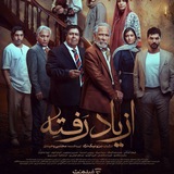 Telegram profile photo for سریال از یاد رفته | کانال پشتیبان